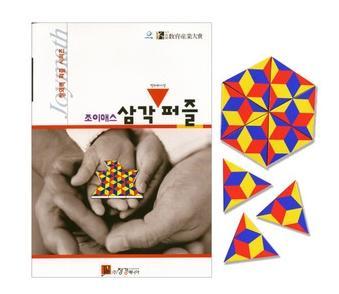 조이매스-삼각퍼즐